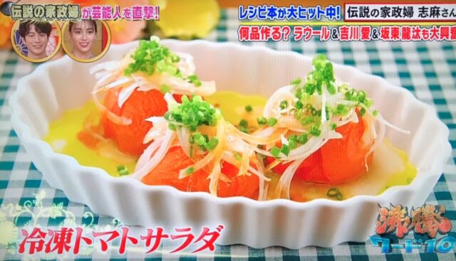 冷凍トマトサラダ