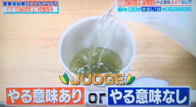 緑茶が水出し1分で本格的な味に